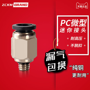 1分 6mm 气动直通气管微型迷你接头外六角螺纹直通细牙PC4