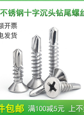 304不锈钢平头沉头十字钻尾自攻螺丝钉M4.2*13x16x19x25x32/38-50