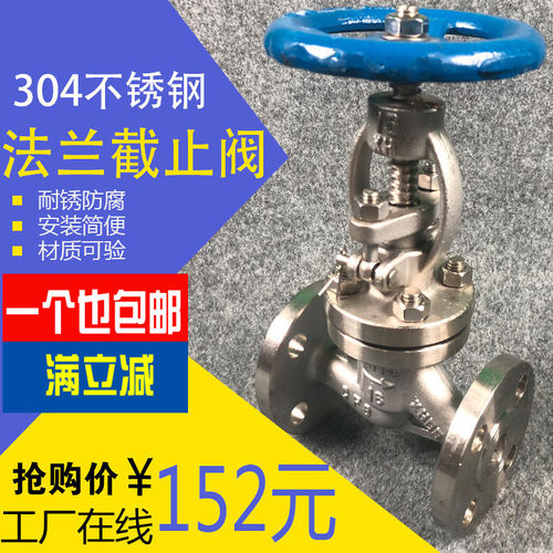304不锈钢J41W/H-16P 法兰截止阀DN15 20 25 32 40 50 65 80 100