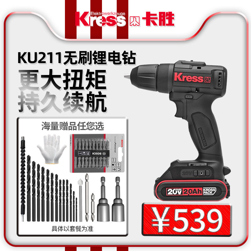 德国卡胜KU211家用锂电池手枪钻电动工具大扭力充电多功能手电钻