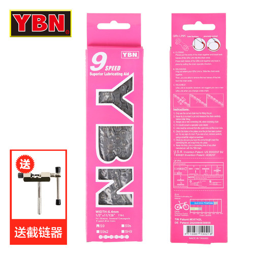 台湾雅邦YBN山地自行车单车链子9速/18速/27速变速链条带魔术扣S9