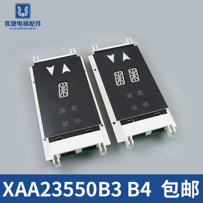 西子奥的斯OTIS单双梯8外呼板显示器XAA/XBA23550B3/B4 电梯配件