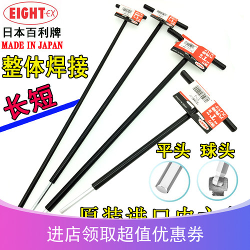 日本EIGHT百利T柄球头内六角扳手进口特长加长T型ST500-3461012mm