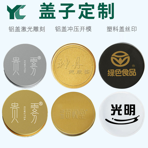 铝盖塑料LOGO定制开模激光雕刻可印刷可开模