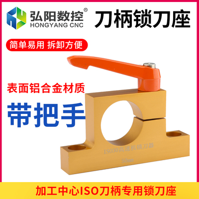 雕刻机锁刀架刀库加工中心木工ISO30刀柄锁刀座BT30简易锁刀座架