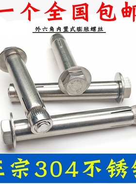 304/201不锈钢内膨胀螺丝M6内膨胀螺栓M8外六角内膨胀螺丝M10M12