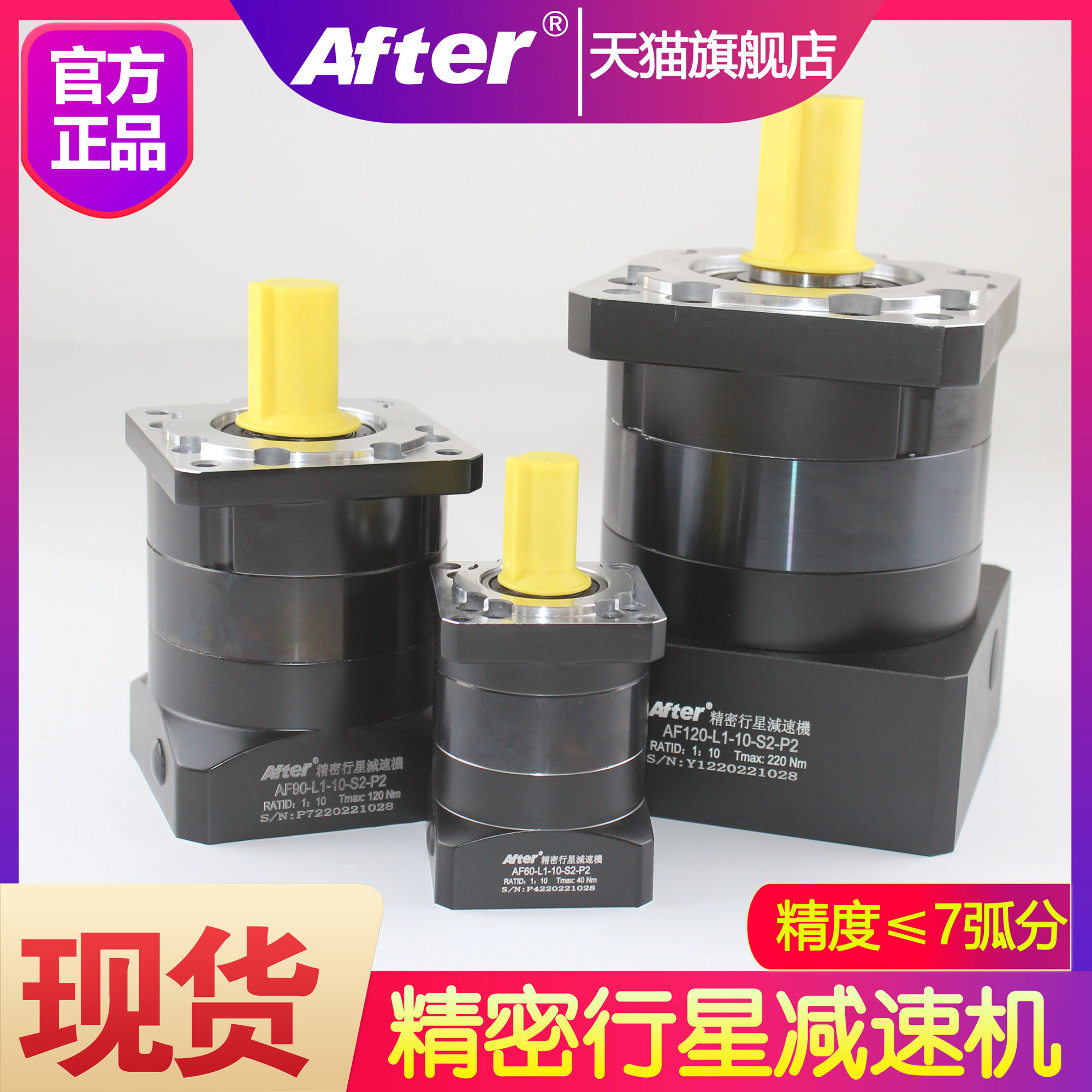 60精密行星减速机器PE PLF90步进57伺服电机400W750W齿轮箱120