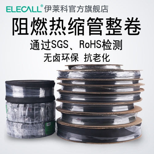 热缩管绝缘套管电工数据线电线缆保护热收缩管修复软护套热朔塑料