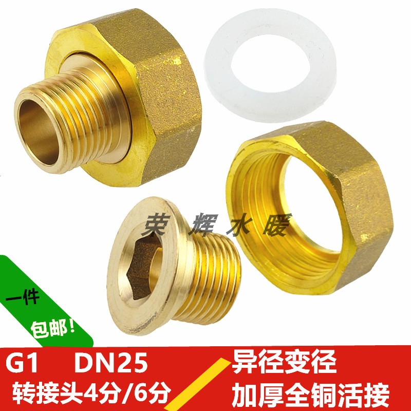 内外丝铜活接1寸DN25内丝转4分6分1寸异经活接水泵水表转接头