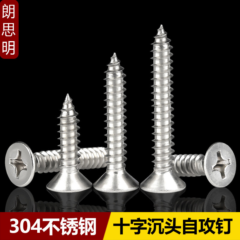 M1-M3M5M6M8 304不锈钢十字沉头自攻螺丝平头自攻螺钉*14x20x100