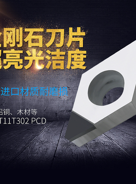 PCD金刚石刀片氮化硼CBN钻石刀粒高光宝石DCMT/DCGT11T302/11T304
