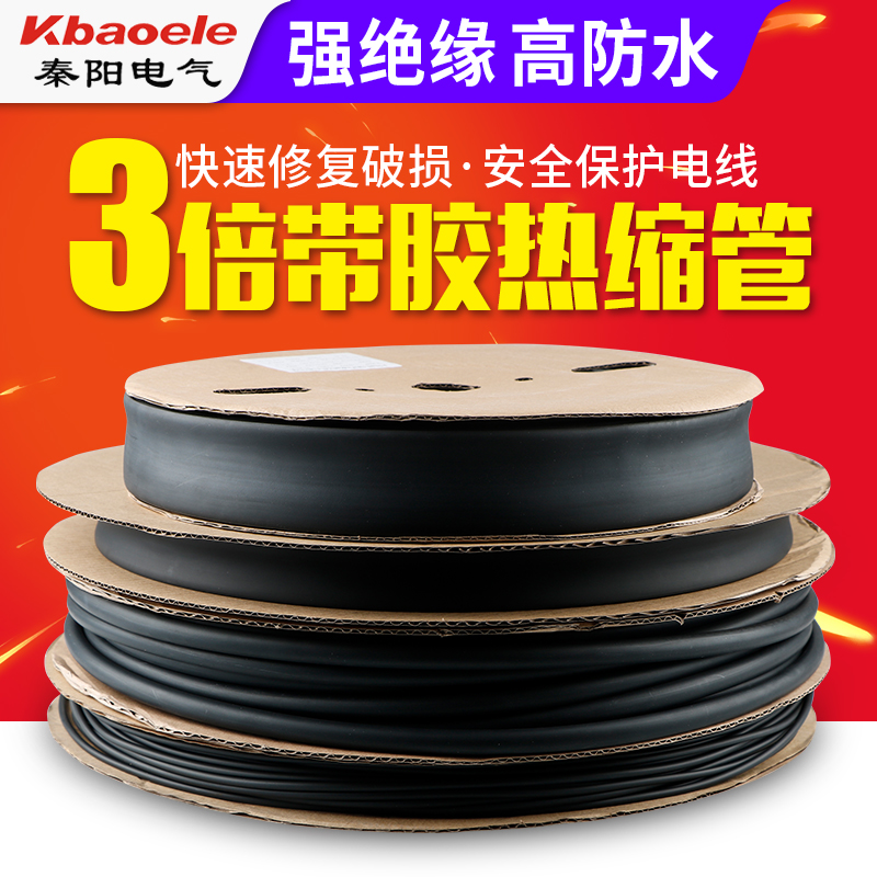 三倍热缩管绝缘1.6-80mm带胶防水数据线修复三倍电线双壁收缩套管
