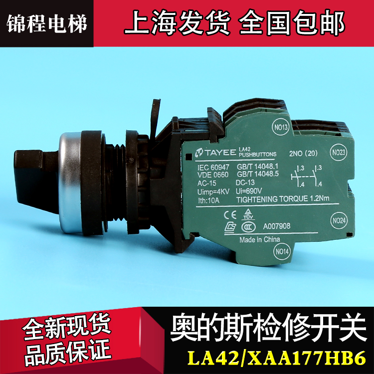 LA42电梯控制柜轿顶检修转换开关按钮XAA177HB6OTIS西子奥的斯