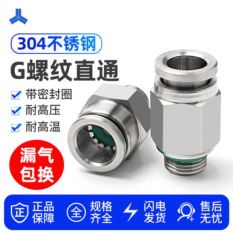 不锈钢PC8-02 10-01 G螺纹直通快速气管插接头M5 1/4 3/8 1/2气动