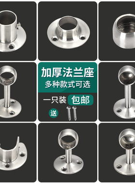 不锈钢管固定座法兰座衣托圆管免打孔挂衣杆座托毛巾杆晾衣杆配件