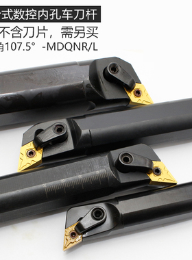 数控内孔车刀刀杆S20R25S32T-MDQNR11/15菱形内圆 车床镗孔车刀杆