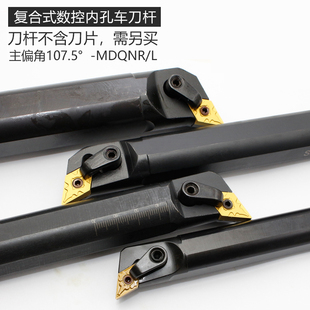 15菱形内圆 车床镗孔车刀杆 MDQNR11 数控内孔车刀刀杆S20R25S32T