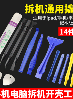 拆机撬棒手机笔记本开机片撬棒拆机棒开屏换屏吸盘三角拆机片撬片