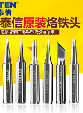 安泰信936无铅电烙铁头T900焊接刀头尖马蹄/圆AT938D通用恒温焊头