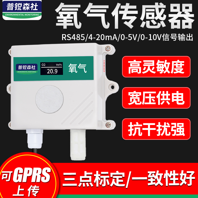氧气传感器O2浓度含氧量检测报警仪4-20mA模拟量RS485工业变送器
