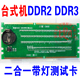 台式 DDR3测试仪 DDR2测试仪 机DDR2 DDR3二合一内存带灯测试仪