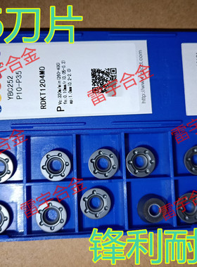 正品株钻数控铣刀片 R6圆刀头 RDKT1204MO YBC252 YBG205 YBG202