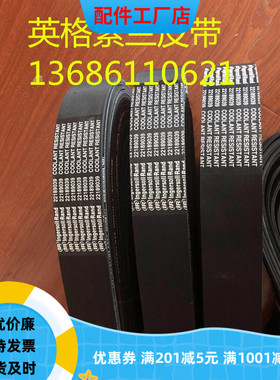 英格索兰空压机皮带89265052 89265060 89296552 89306302
