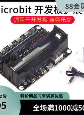 英国Microbit扩展板套件python图形编程机器人开发板兼容乐高套装