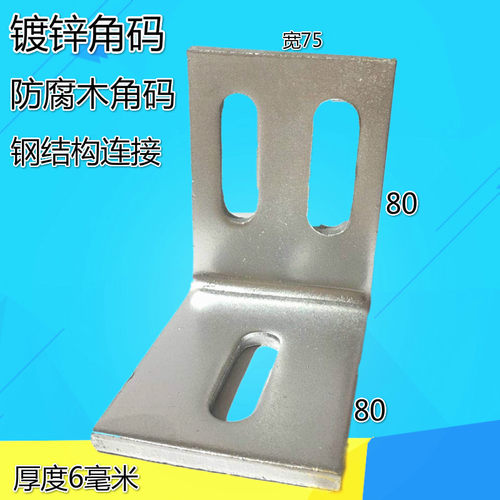 镀锌角码L型加大直角角码幕墙连接件挂件铁角码80*80*75*6