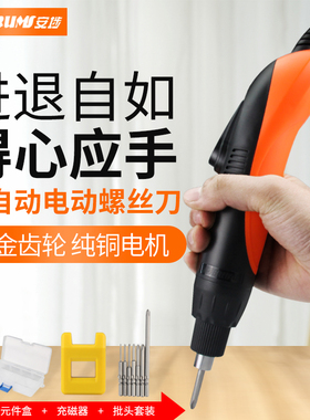 安埗电批电动螺丝刀小型全自动电动起子家用插电式电改锥手机维修