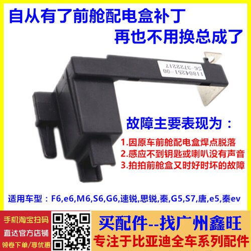 适配比亚迪S6配电盒补丁G6S7F6速锐M6S7秦唐G5前舱保险丝连接支架
