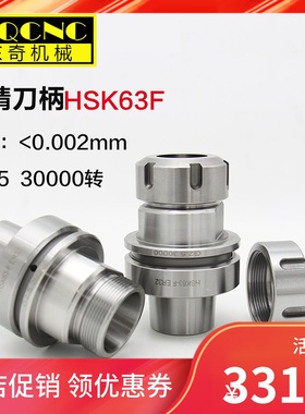 CNC雕刻机动平衡刀柄HSK63F-ER32/ER40速机ISO3020精雕机刀40E