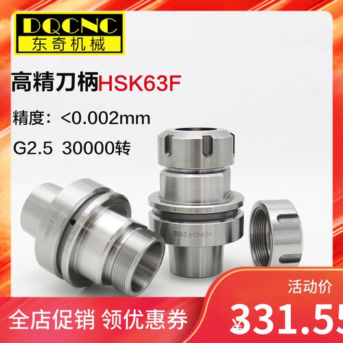 CNC雕刻机动平衡刀柄HSK63F-ER32/ER40速机ISO3020精雕机刀40E