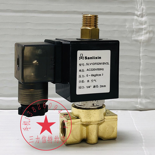 Sanlixin三力信电磁阀三通阀SLV1DF02N1BV2L SLV1DF13N1BV1-3-4-5