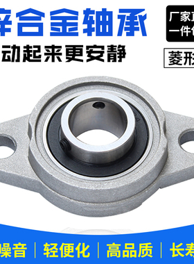 锌合金小轴承座KFL006 内径30mm 微型K006带轴承支座 菱形FL006座