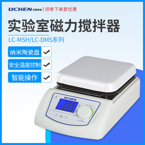 力辰科技 实验室磁力搅拌器LC-DMS-S数显加热恒温磁力搅拌机控温