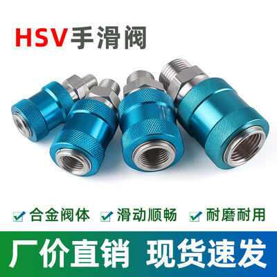 手滑阀 HSV-06 08 10 15 20 25气动2分4分手推阀 滑动开关 排气阀