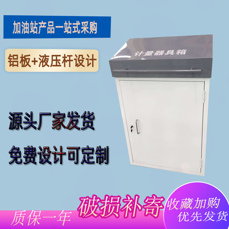 单开门计量器具柜中石化加油站工具柜消防柜消防五件套
