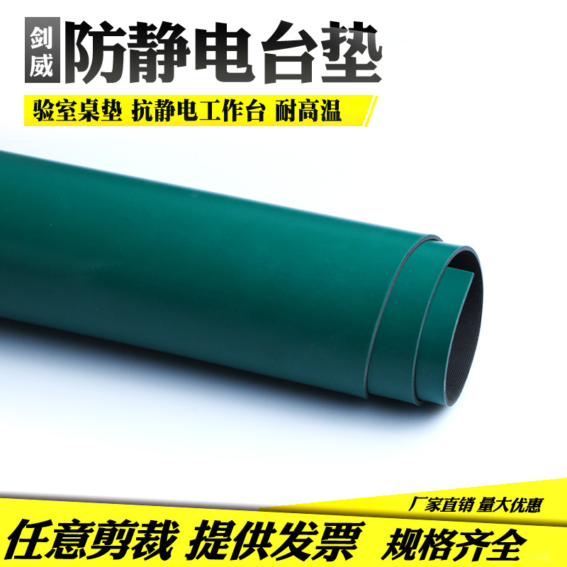 实验室桌垫 防静电皮 防静电台垫 防静电橡胶板 桌布