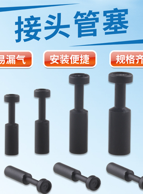 气动元件PVC管塞气管堵头MPP系列气动配件4 6 8 10 12气管塞子