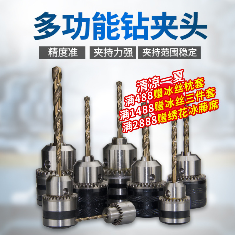 冲击钻钻夹头电动钻转换手电钻扳手 角磨机电动扳手专用自锁夹头