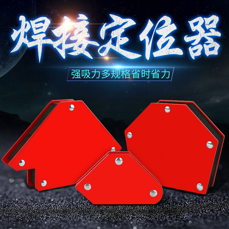 焊接定位器磁性电焊神器直角辅助工具强磁多功能角度吸铁磁固定器