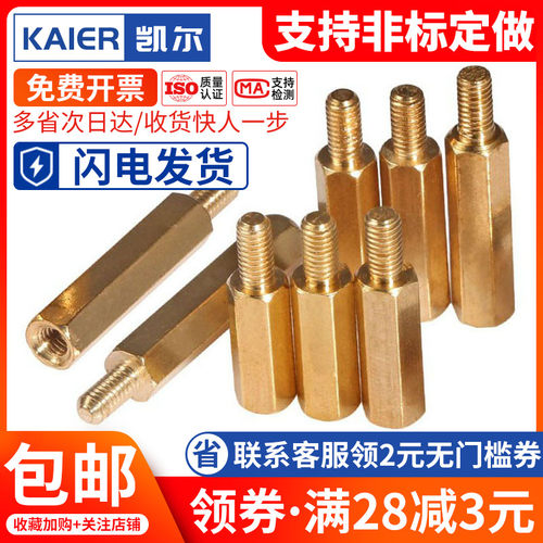 单通铜螺柱六角单头铜柱电脑机箱主板隔离柱 M3*15x18x20x25x30+8