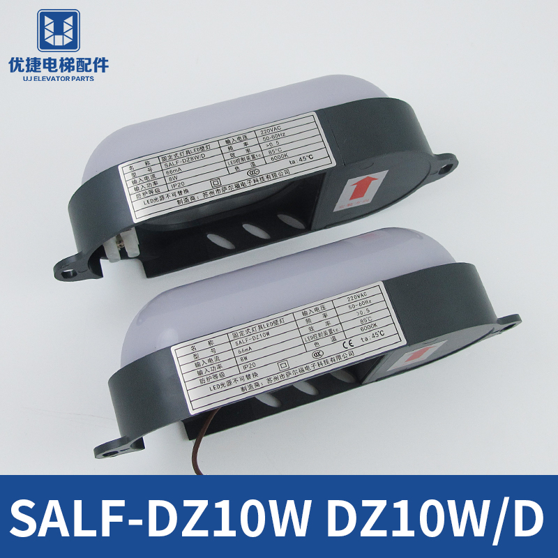 通力电梯井道灯轿顶灯SALF-DZ8W底坑SALF-DZ10W/D应急照明LED壁灯