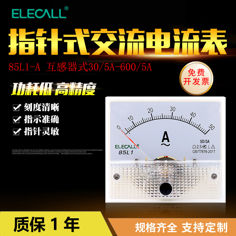 伊莱科交流电流表指针互感器式85L1-A小型机械安培表30/5A-600/5A