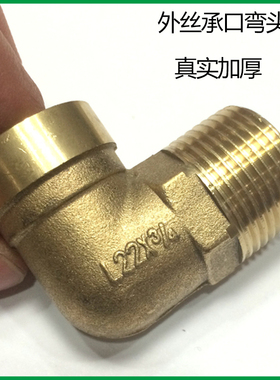 黄铜外丝承口弯头焊接15 22 28 35紫铜管接头 太阳能制冷空调配件