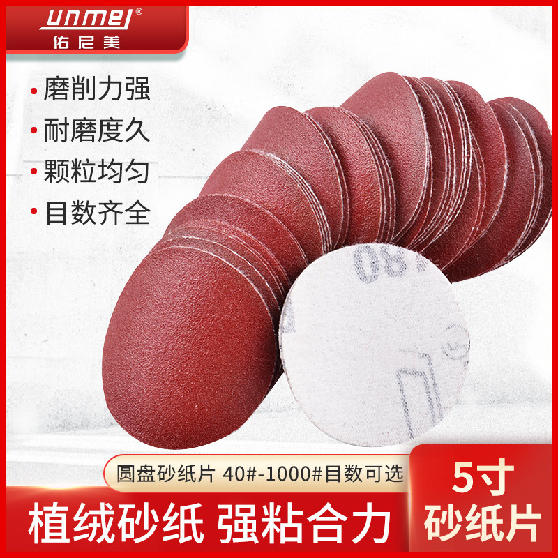 5寸植绒砂纸片125MM自粘拉绒片气动打磨机专用背绒圆盘砂纸
