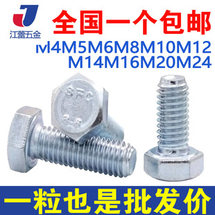 6x8x10x12x16x20x25x30x40x45x50 8.8级镀锌外六角螺丝螺栓M6M5M4