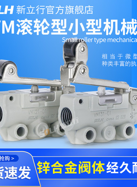 气动滚轮式开关二位二通三通机械阀手动阀VM131 133 121-01-02SA