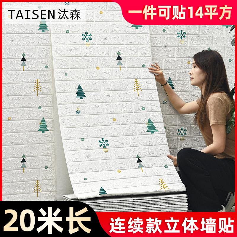 墙纸自粘3d立体墙贴泡沫砖防水防潮壁纸卧室温馨背景墙面网红装饰